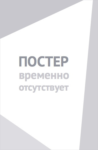 Кулак Северной звезды (2026)